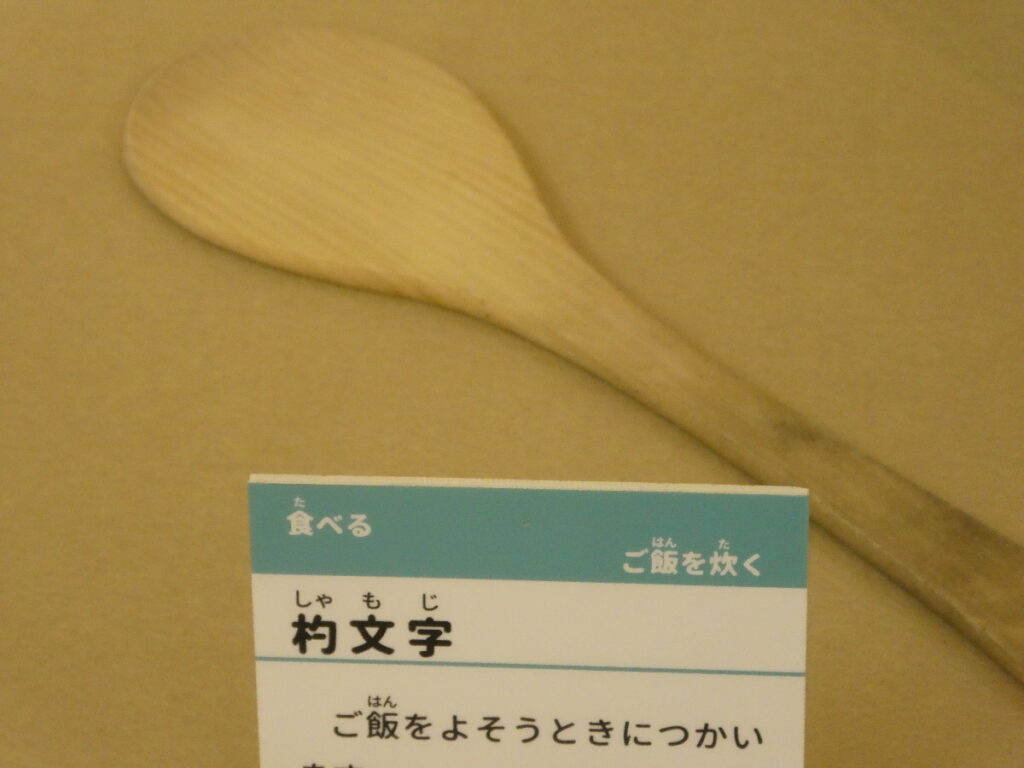 博学連携展示「松戸探検 100年前からのくらしのうつりかわり」
