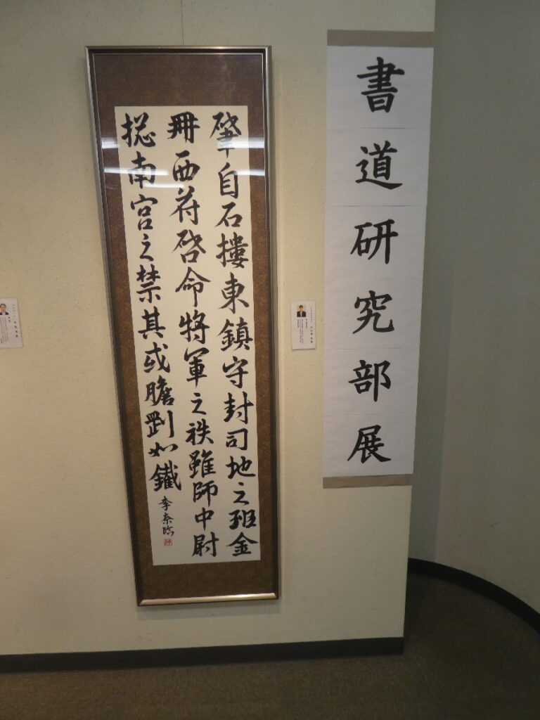 聖徳大学　書道春季展