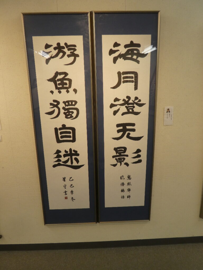 聖徳大学　書道春季展