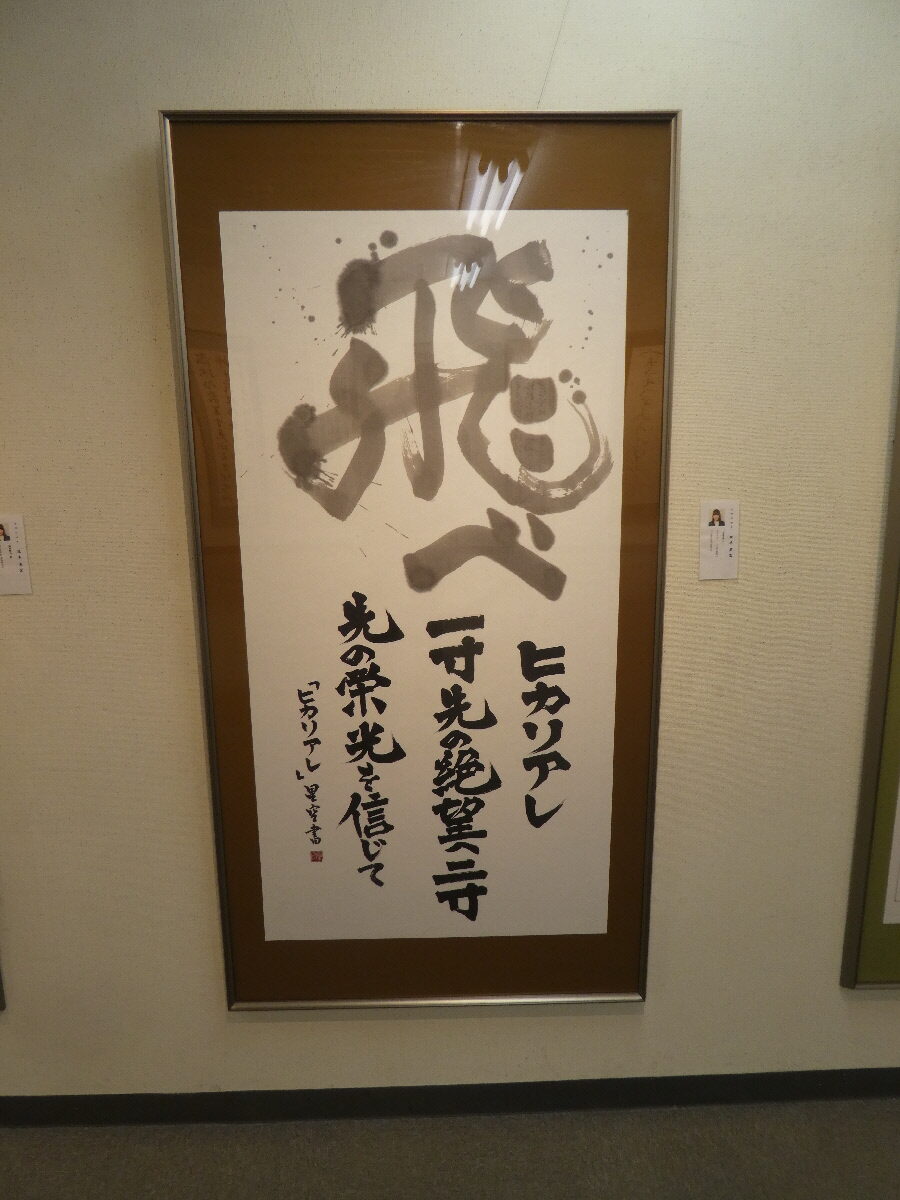 聖徳大学　書道春季展