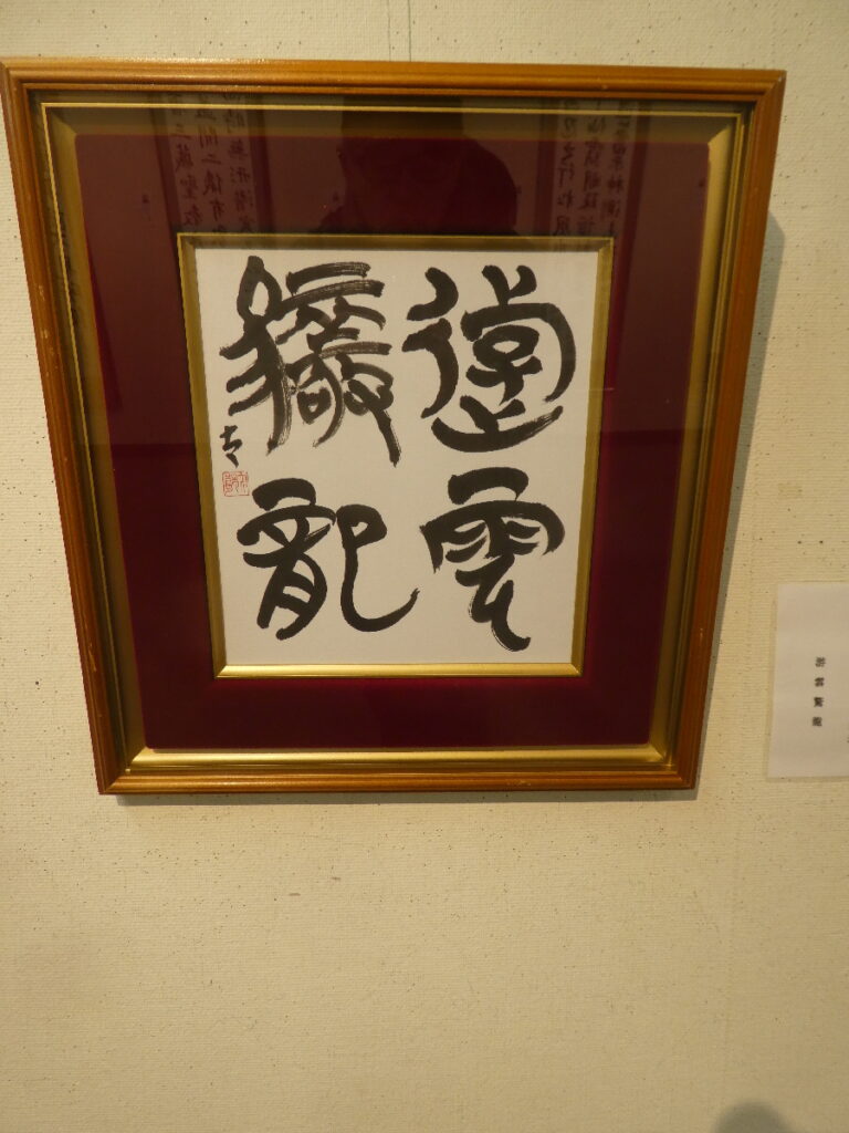 聖徳大学　書道春季展