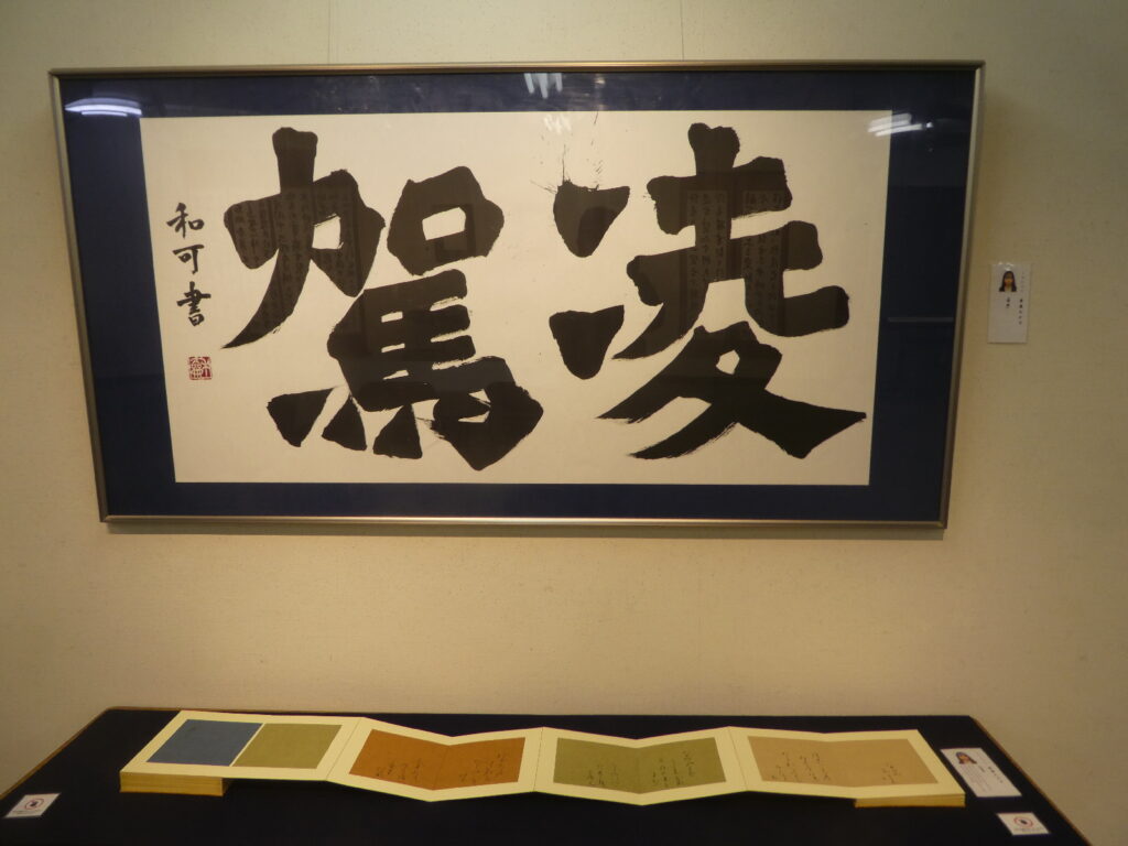 聖徳大学　書道春季展
