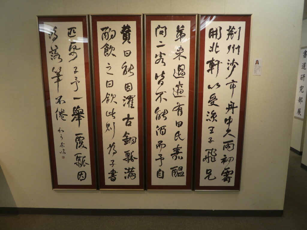 聖徳大学　書道春季展