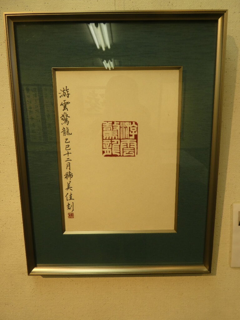 聖徳大学　書道春季展