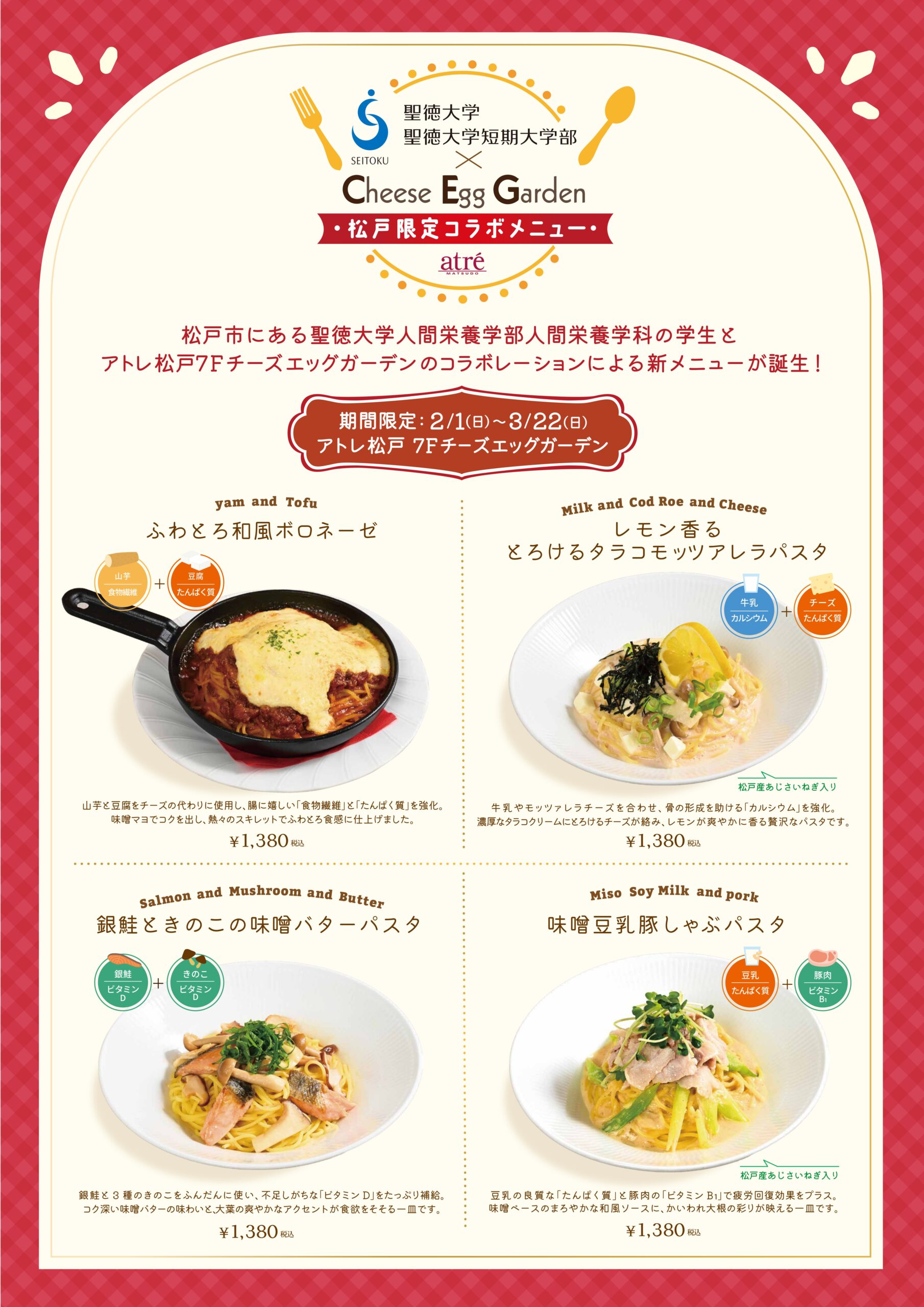 【聖徳大学・聖徳大学短期大学部×チーズエッグガーデン×アトレ松戸】産学連携第4弾！コラボメニュー開発