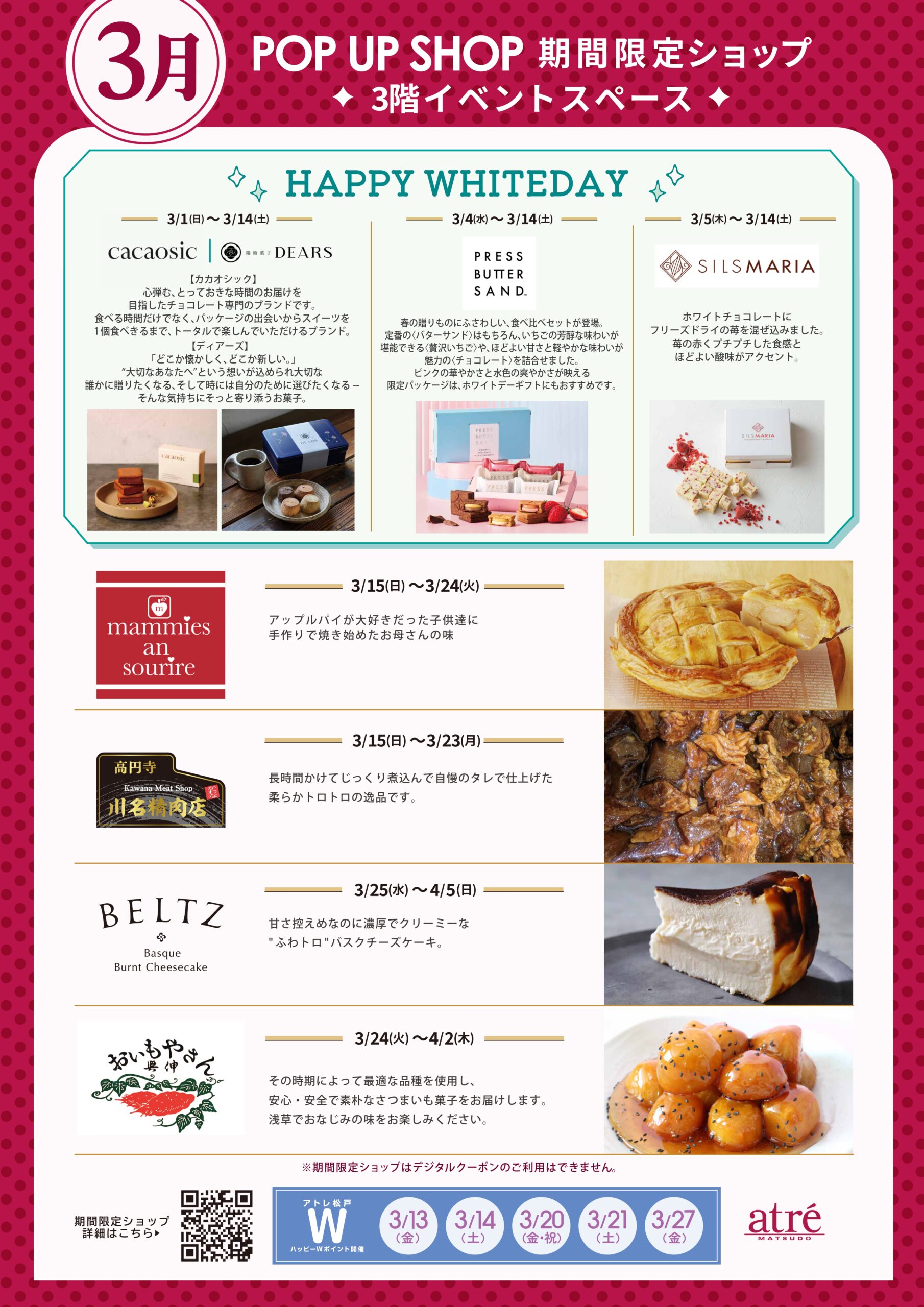 アトレ松戸　3月の期間限定ショップ情報