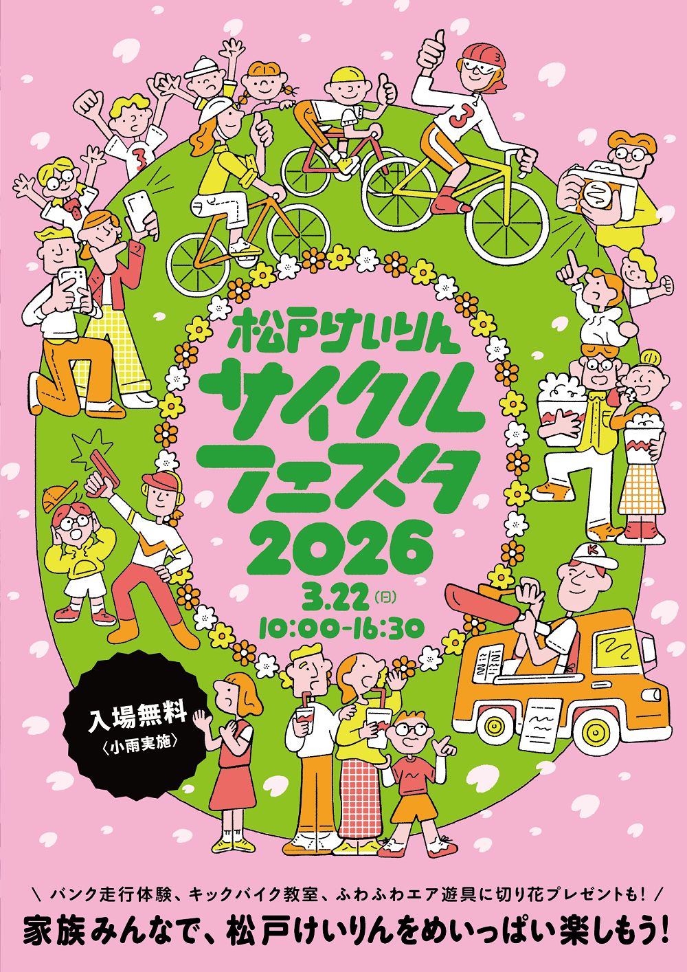 松戸けいりん サイクルフェスタ 2026