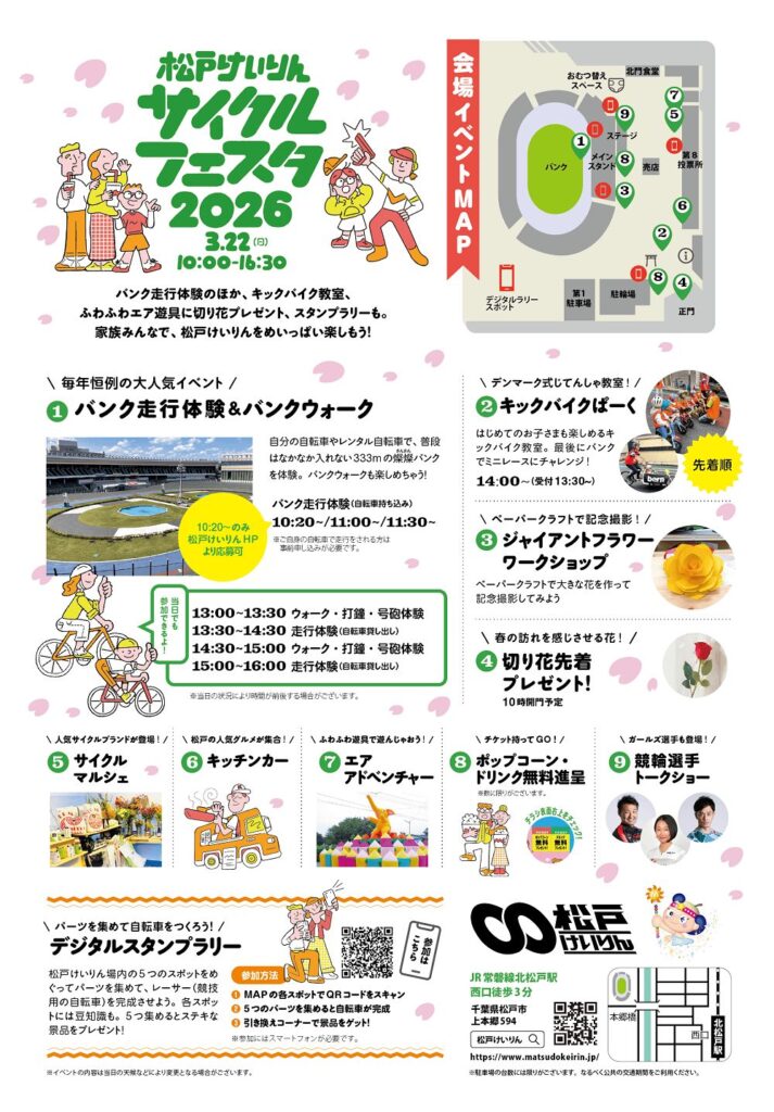 松戸けいりん サイクルフェスタ 2026