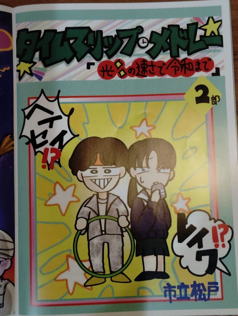 松戸市立松戸高等学校吹奏楽部第4回定期演奏会