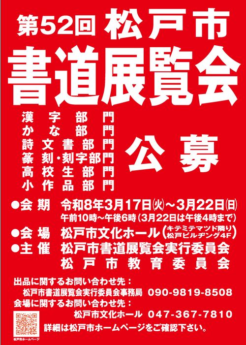 第52回松戸市書道展覧会