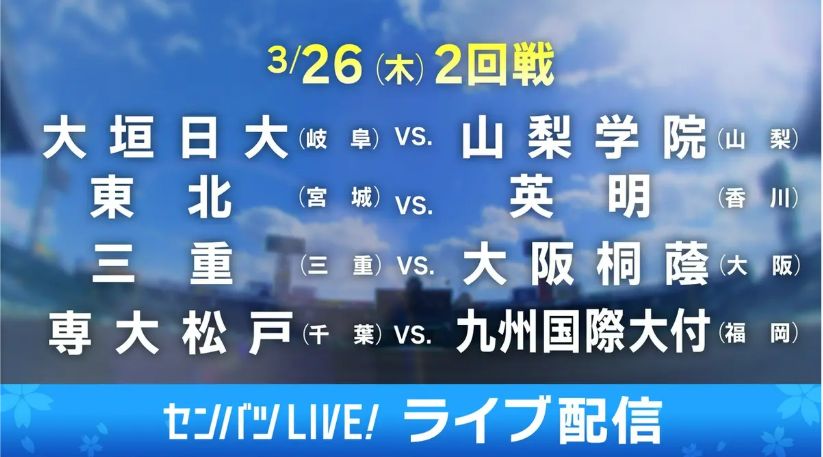 専大松戸(千葉)－九州国際大付(福岡)