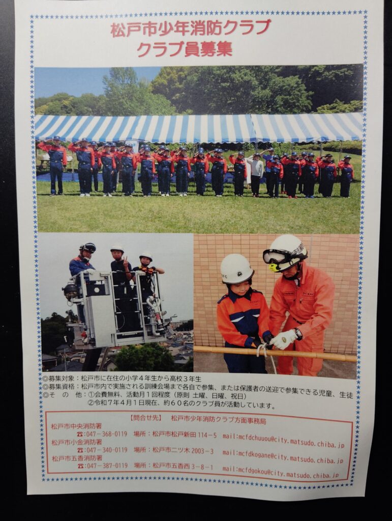 松戸市消防音楽隊 第21回定期演奏会