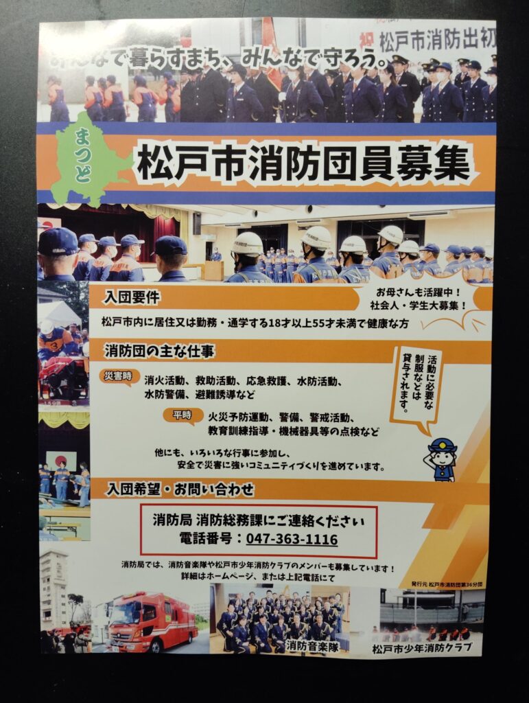 松戸市消防音楽隊 第21回定期演奏会