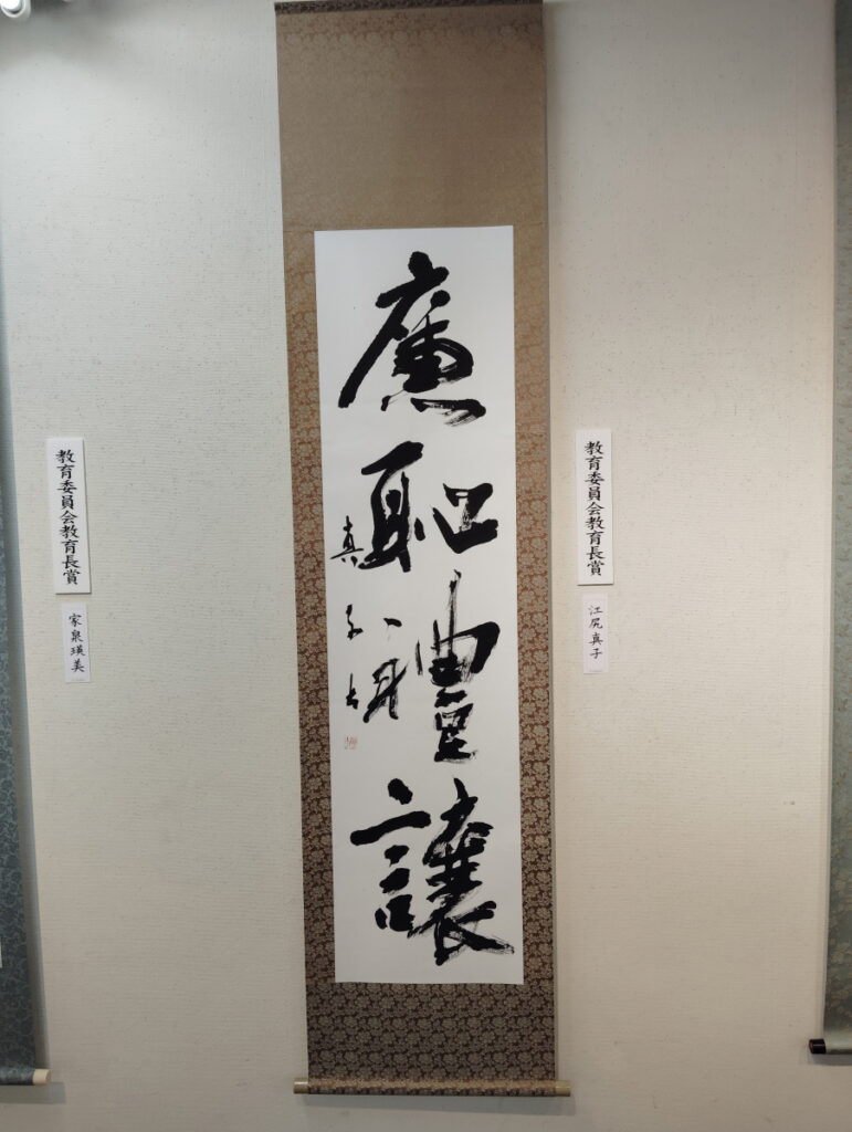 第52回松戸市書道展覧会（2026年）