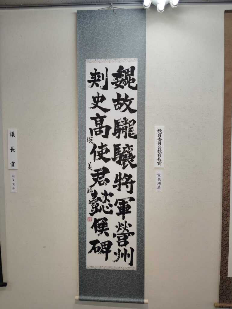 第52回松戸市書道展覧会（2026年）