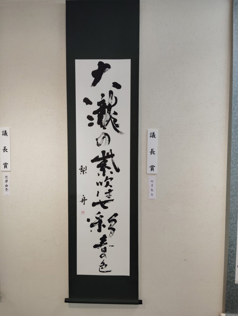 第52回松戸市書道展覧会（2026年）