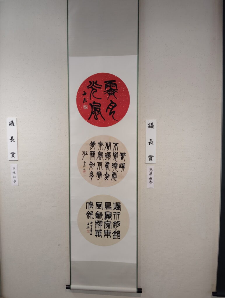 第52回松戸市書道展覧会（2026年）