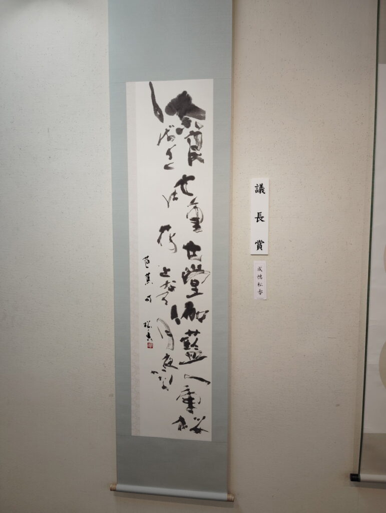 第52回松戸市書道展覧会（2026年）