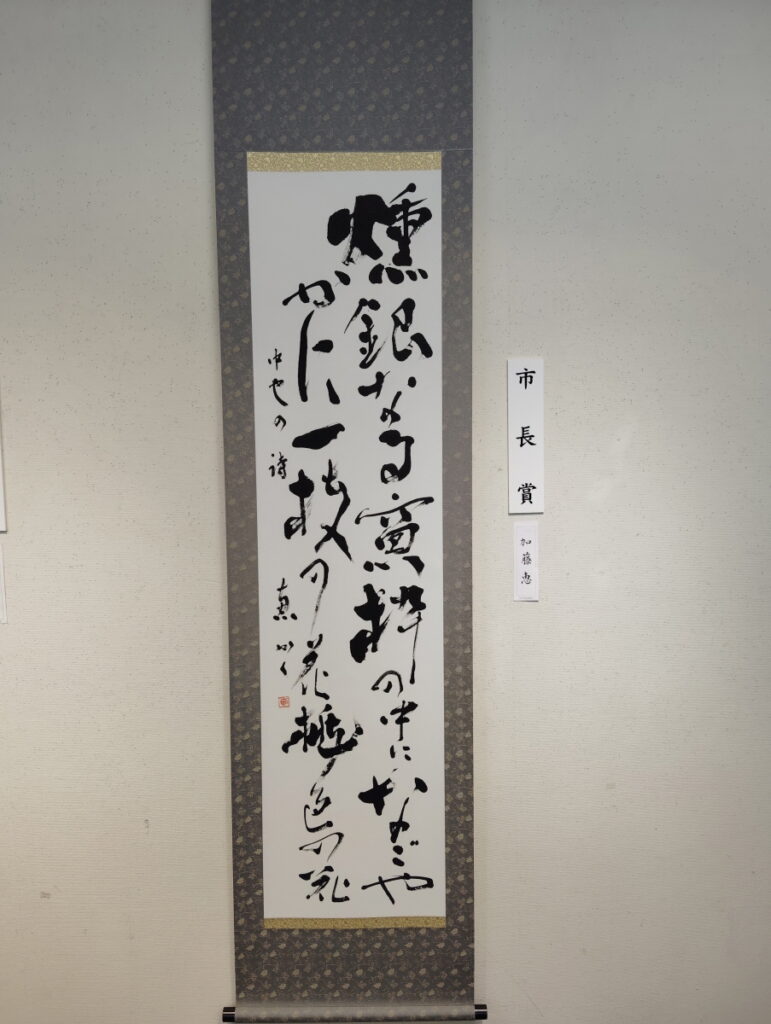 第52回松戸市書道展覧会（2026年）