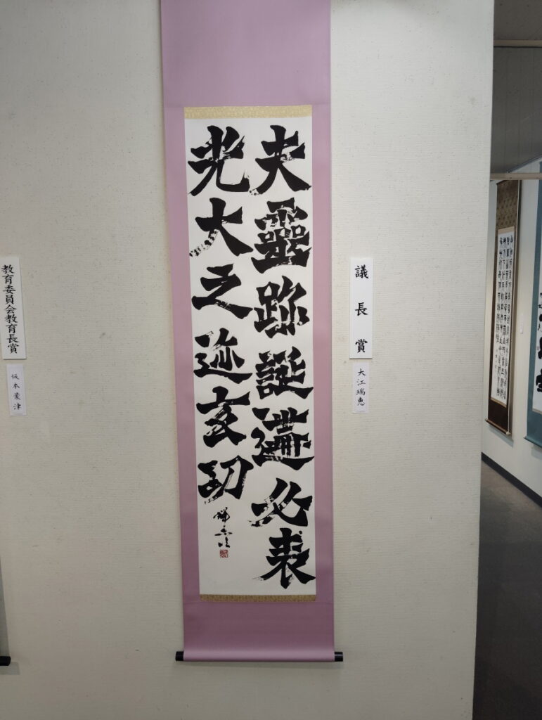 第52回松戸市書道展覧会（2026年）