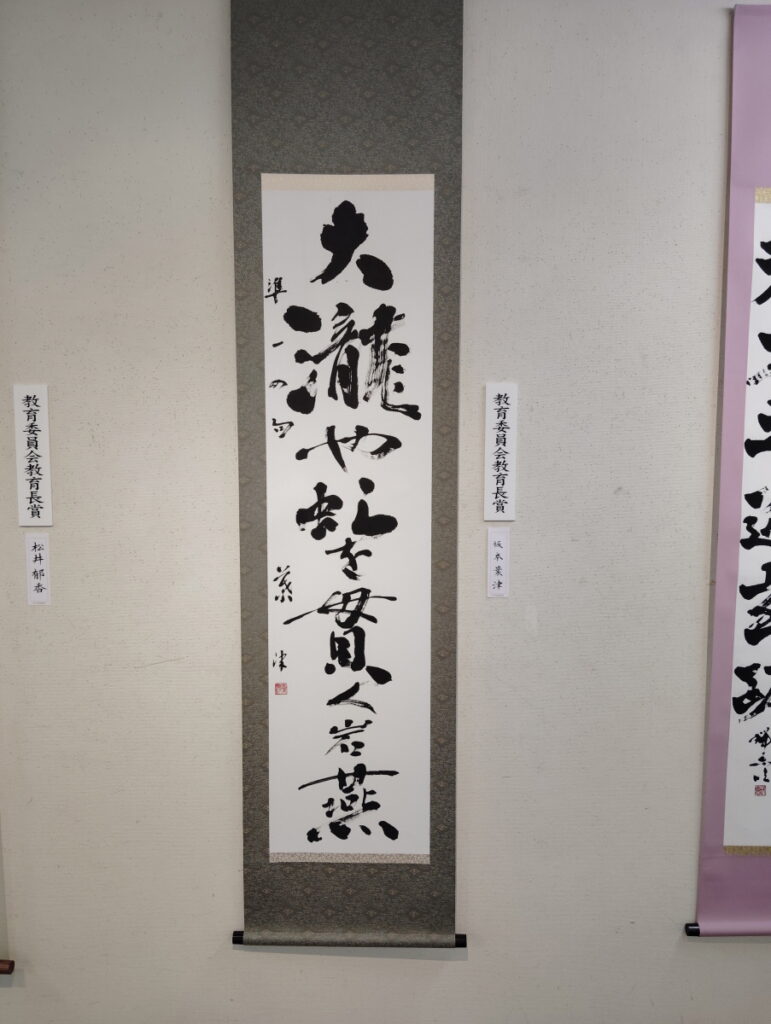 第52回松戸市書道展覧会（2026年）