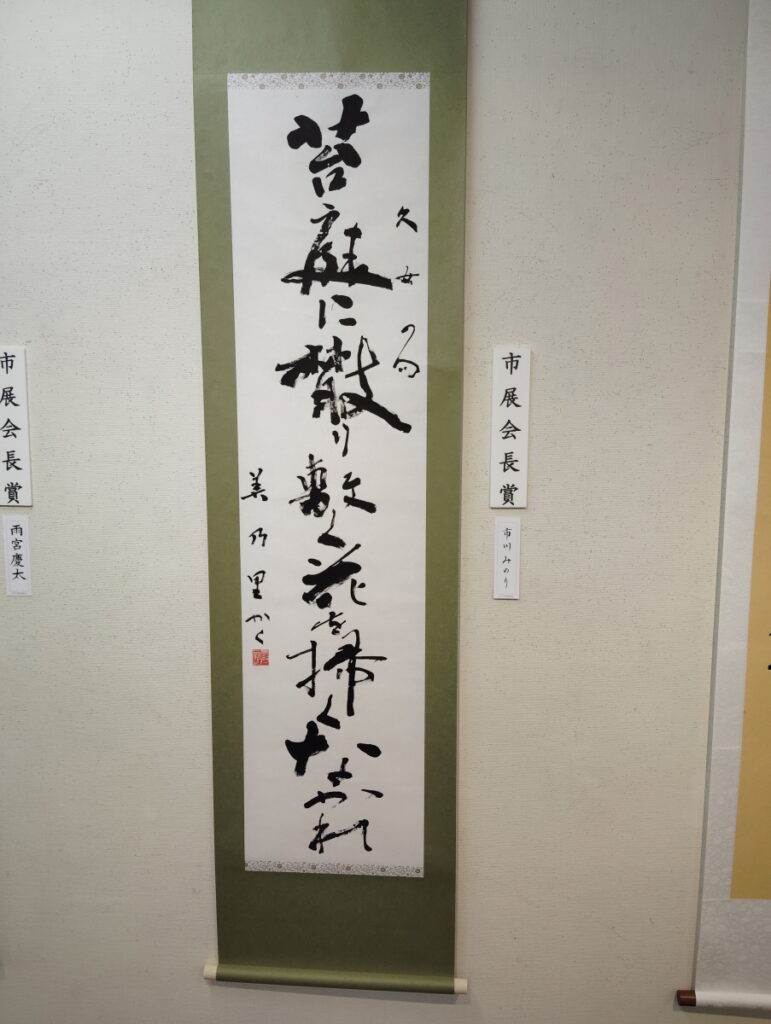 第52回松戸市書道展覧会（2026年）