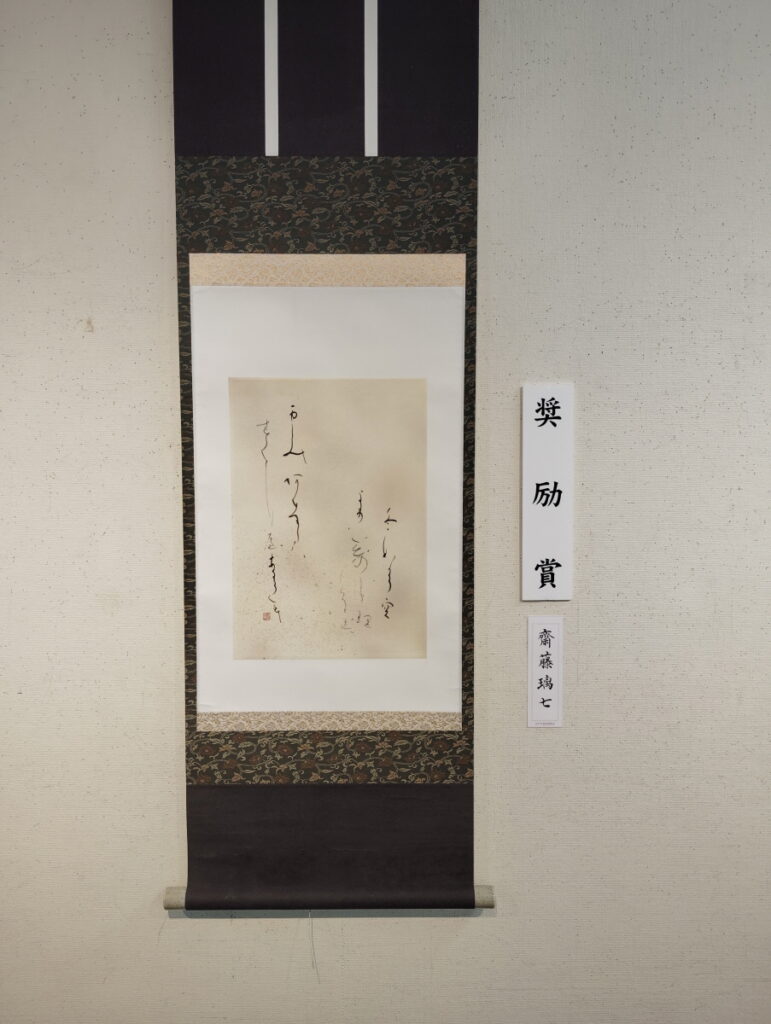 第52回松戸市書道展覧会（2026年）