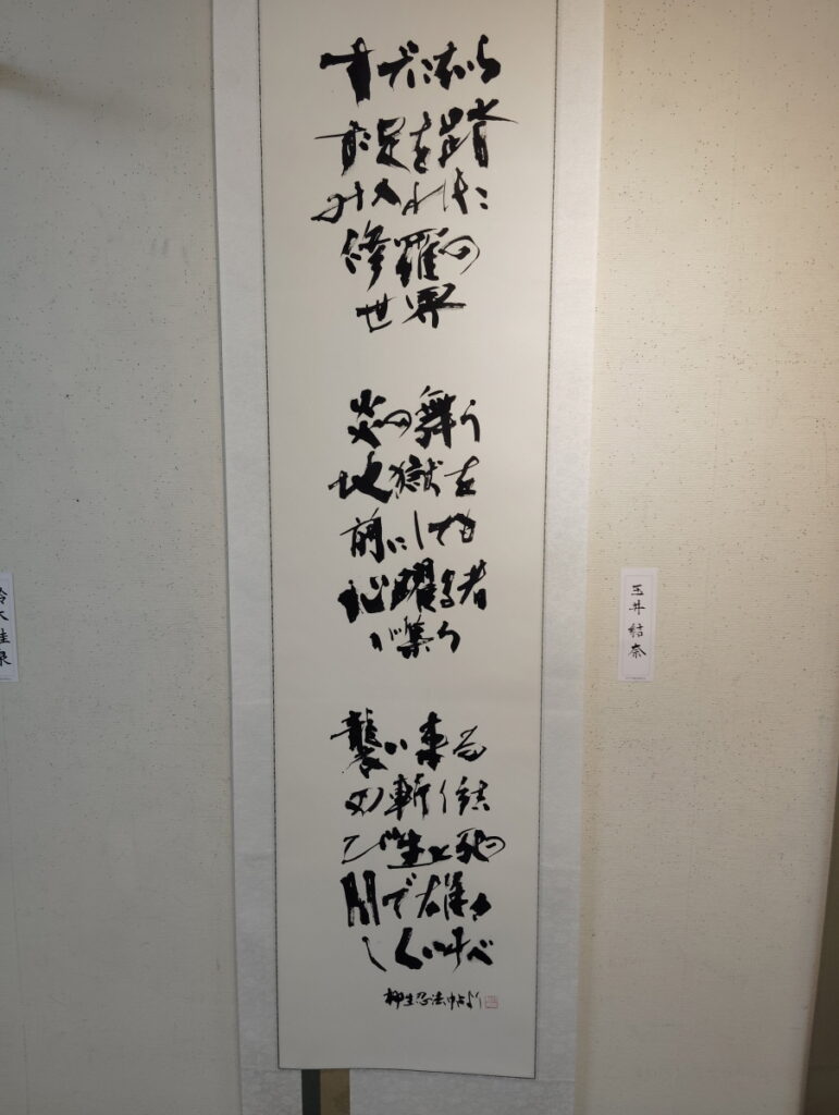 第52回松戸市書道展覧会（2026年）