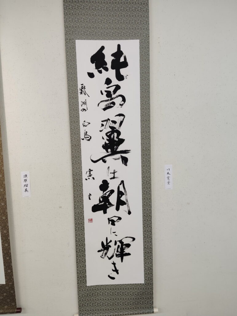 第52回松戸市書道展覧会（2026年）