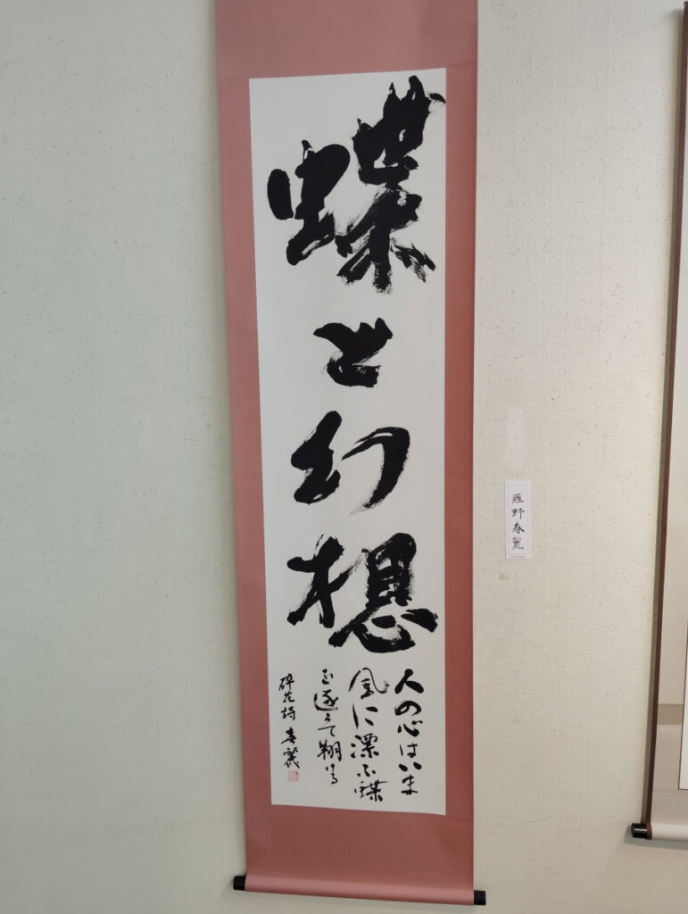 第52回松戸市書道展覧会（2026年）