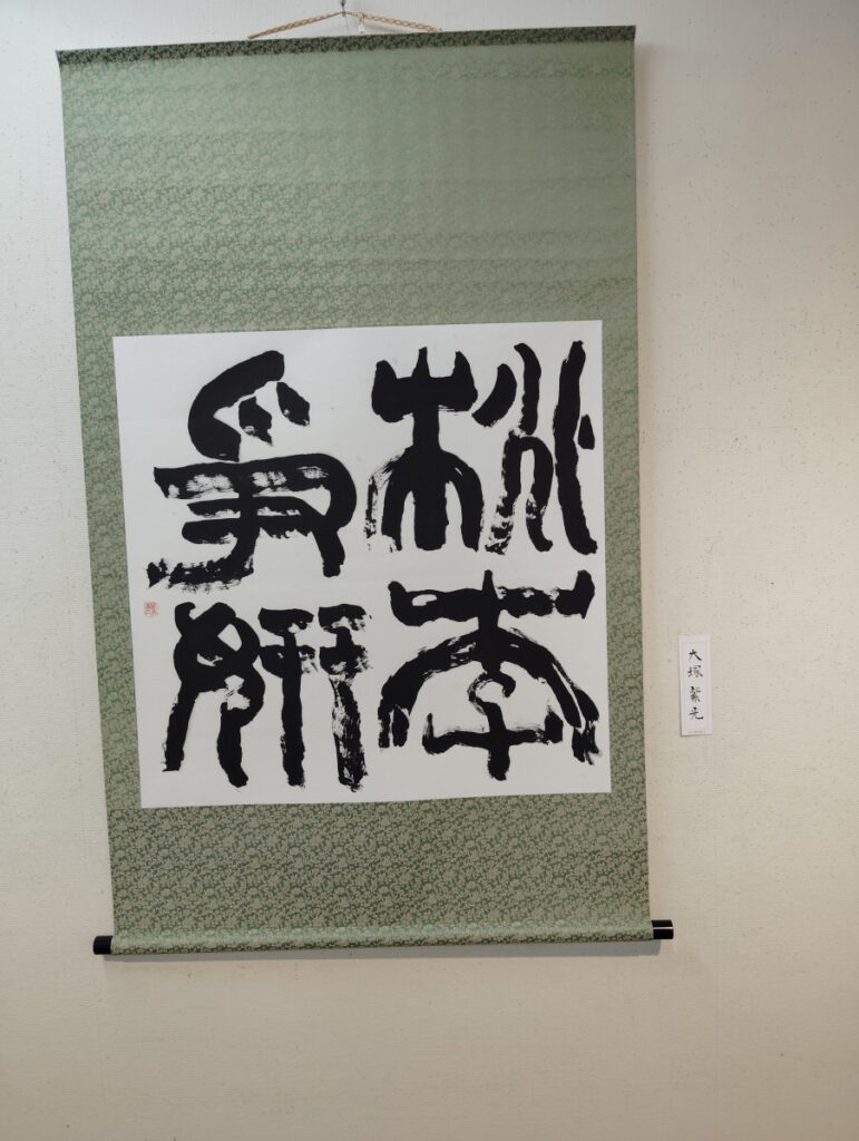 第52回松戸市書道展覧会（2026年）