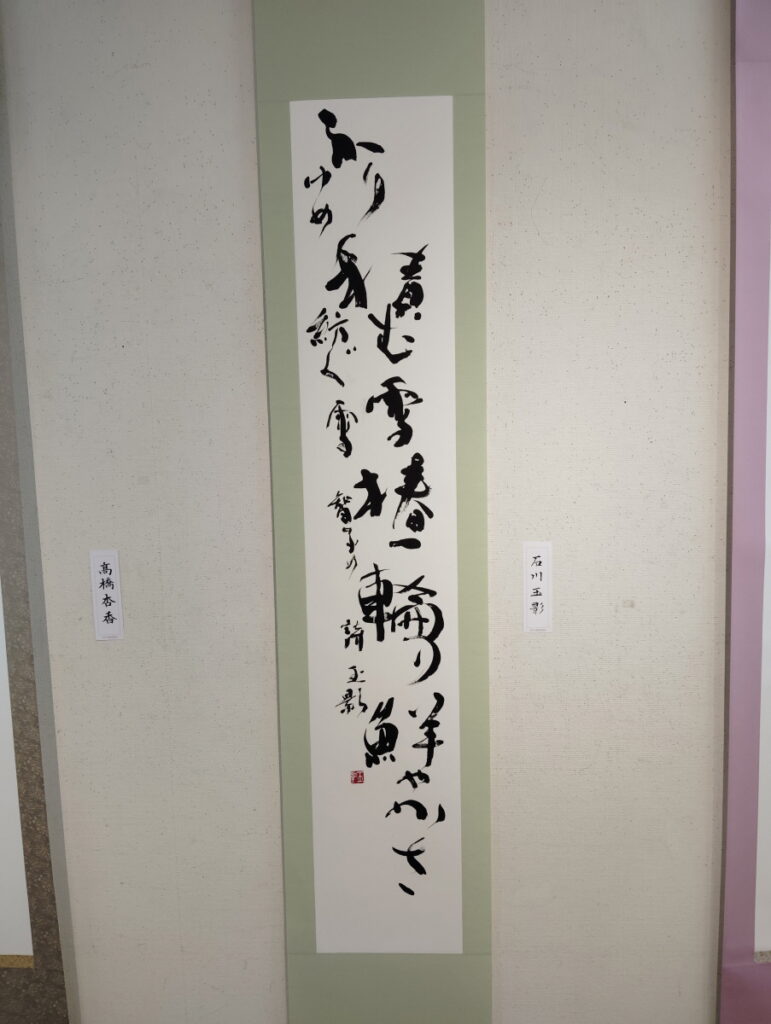 第52回松戸市書道展覧会（2026年）