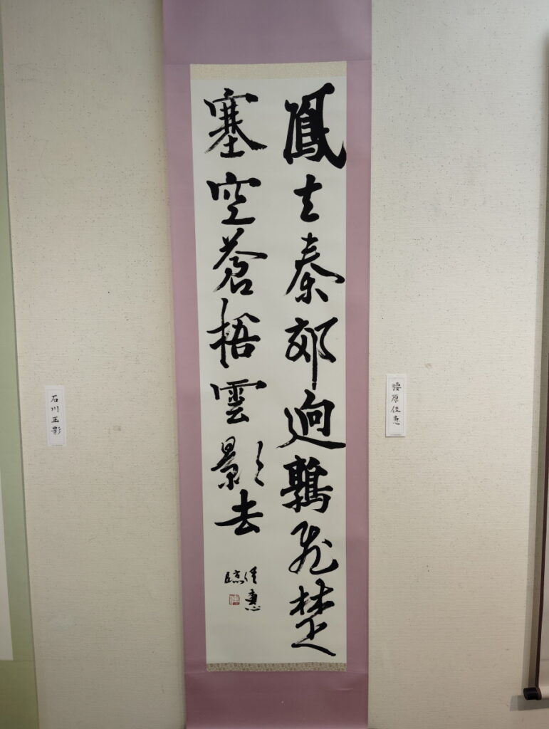 第52回松戸市書道展覧会（2026年）