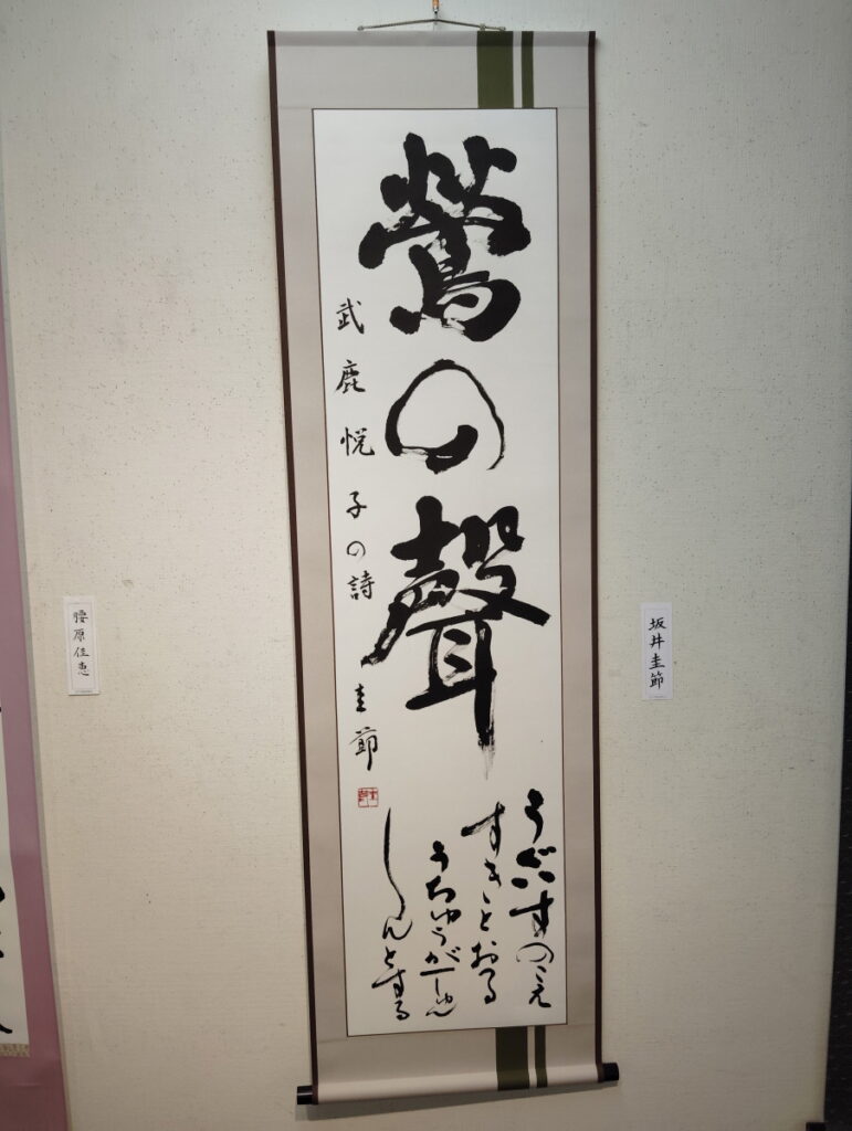 第52回松戸市書道展覧会（2026年）