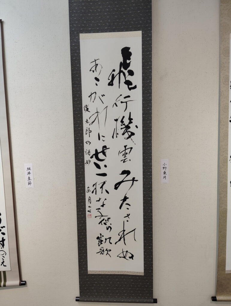 第52回松戸市書道展覧会（2026年）