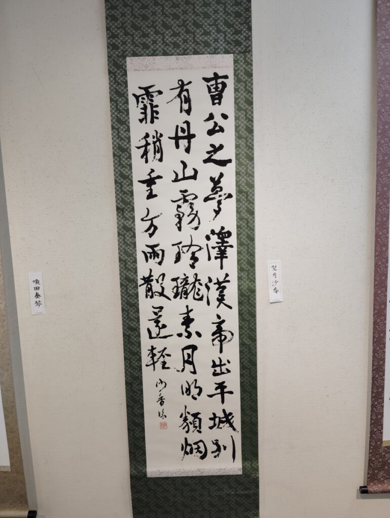 第52回松戸市書道展覧会（2026年）