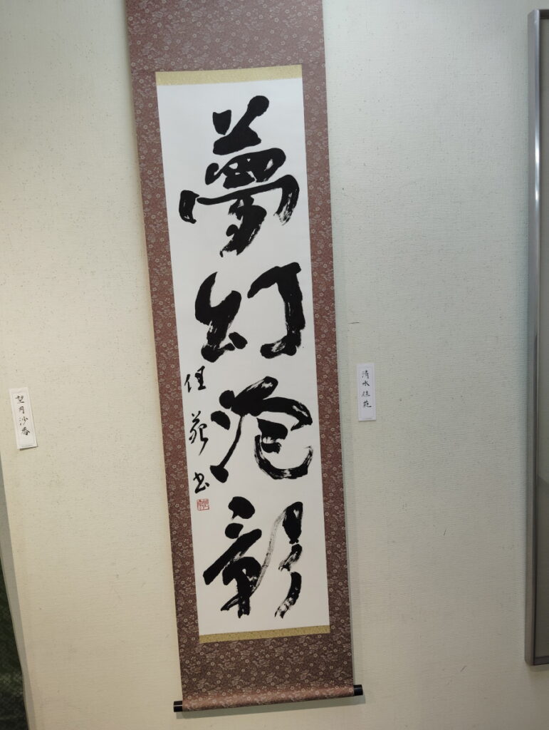 第52回松戸市書道展覧会（2026年）