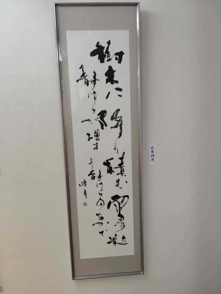 第52回松戸市書道展覧会（2026年）