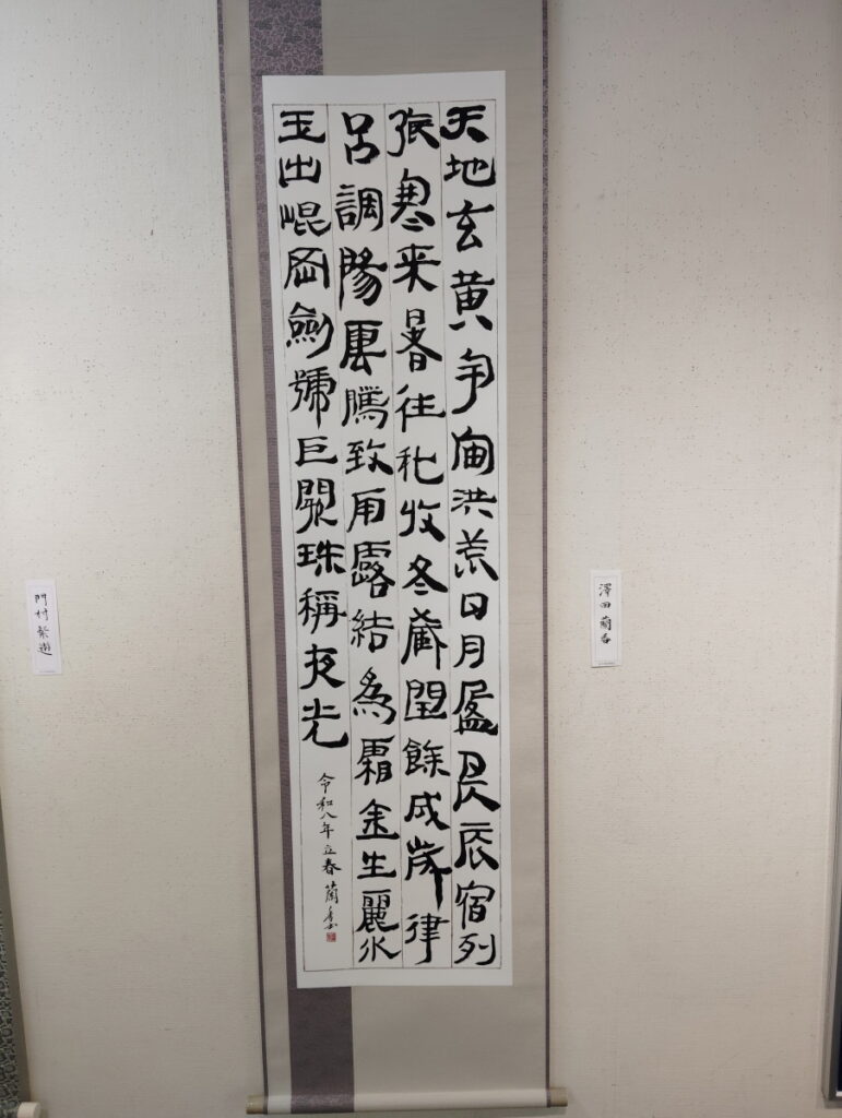 第52回松戸市書道展覧会（2026年）