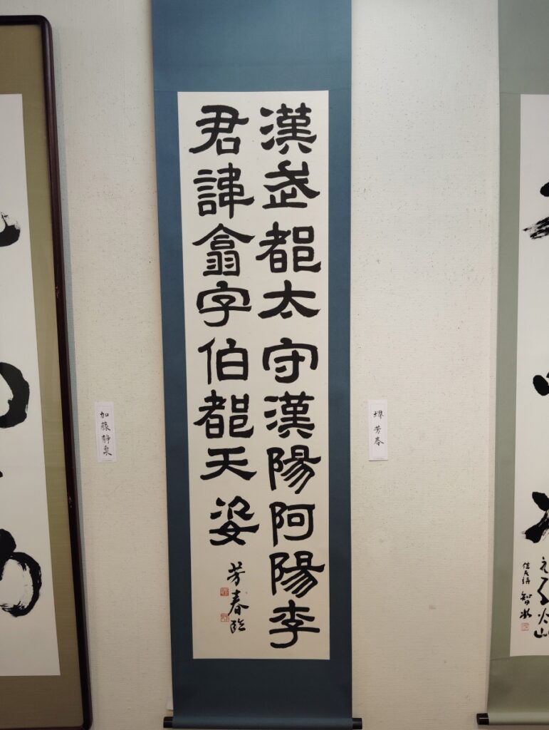 第52回松戸市書道展覧会（2026年）