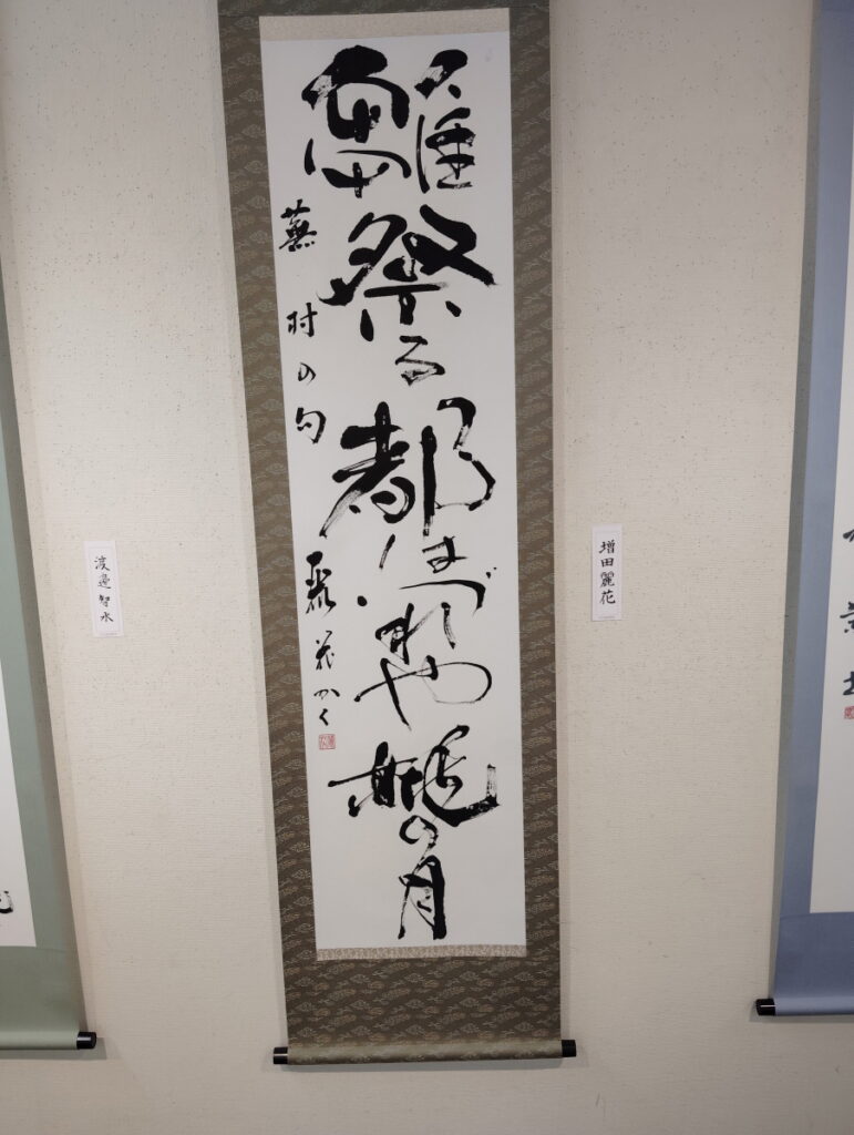 第52回松戸市書道展覧会（2026年）