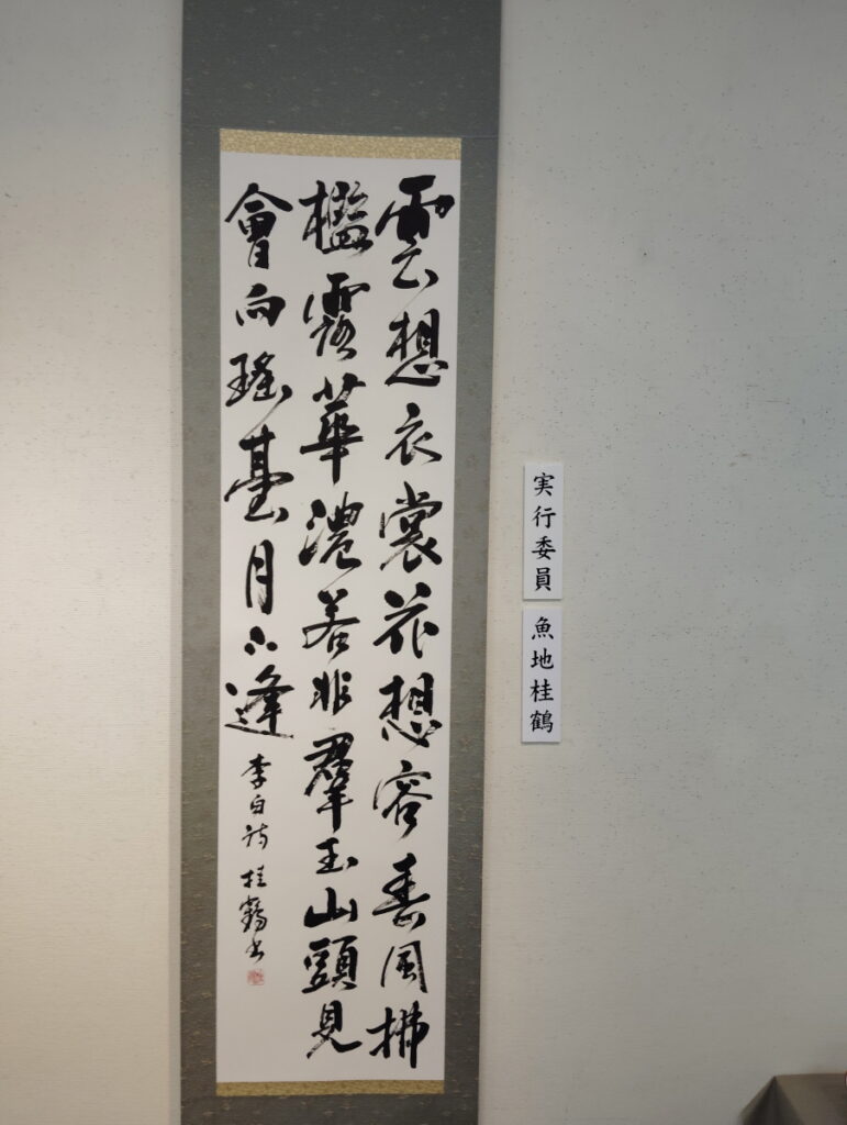 第52回松戸市書道展覧会（2026年）