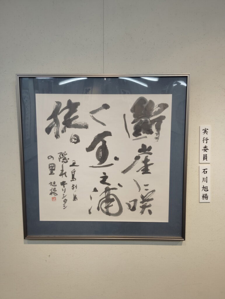 第52回松戸市書道展覧会（2026年）