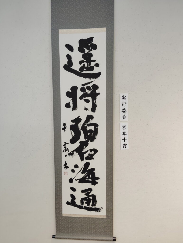 第52回松戸市書道展覧会（2026年）