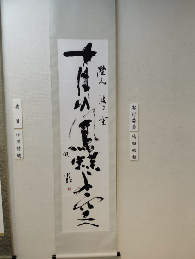 第52回松戸市書道展覧会（2026年）