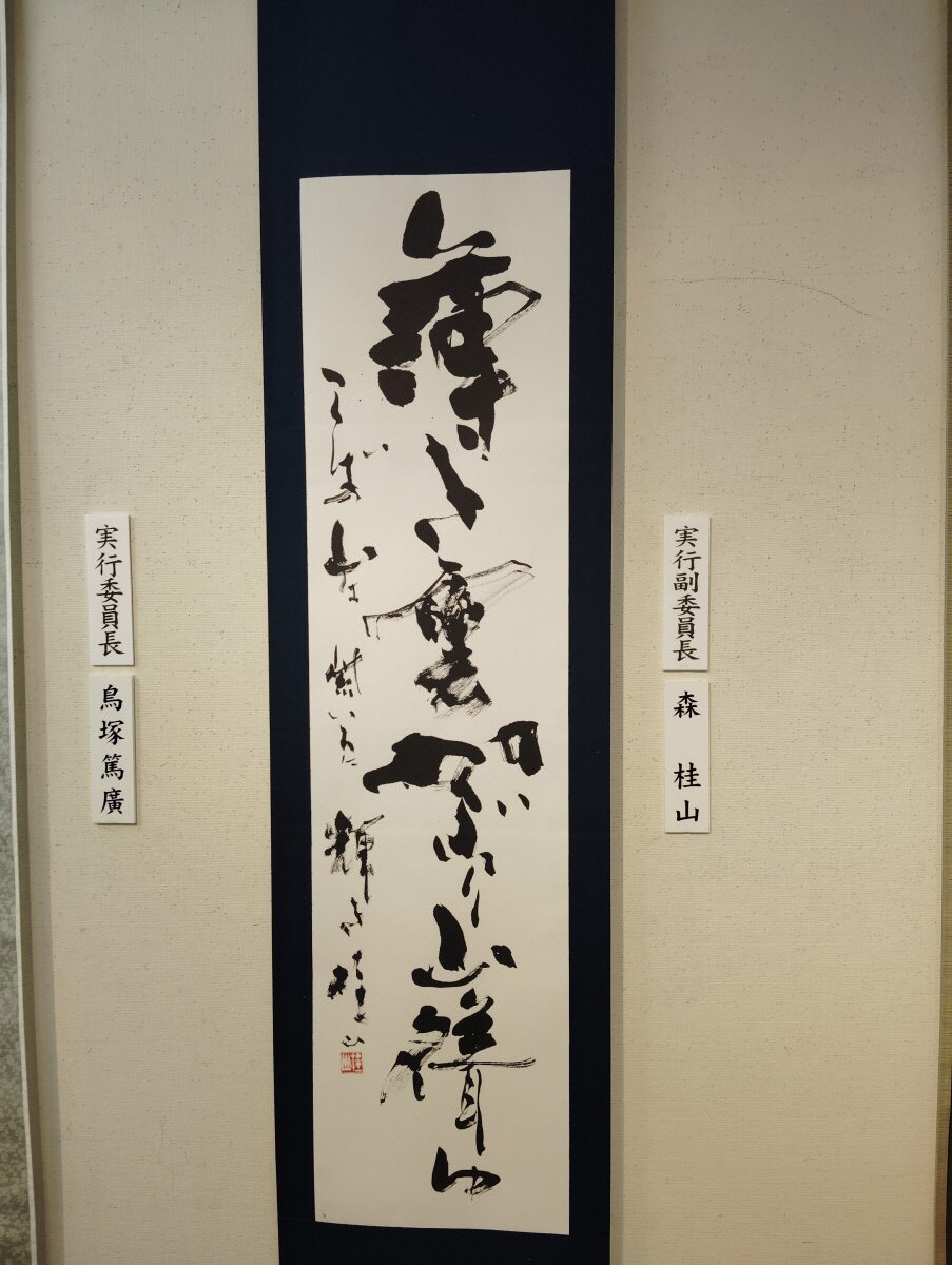 第52回松戸市書道展覧会（2026年）