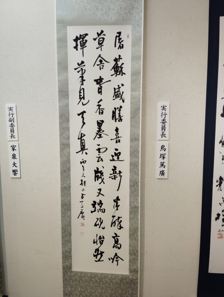 第52回松戸市書道展覧会（2026年）