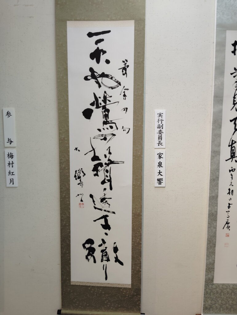 第52回松戸市書道展覧会（2026年）