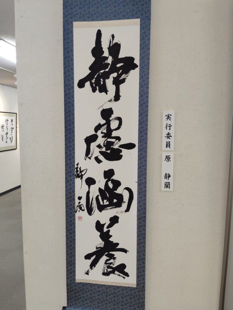 第52回松戸市書道展覧会（2026年）