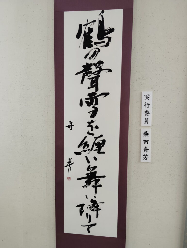 第52回松戸市書道展覧会（2026年）